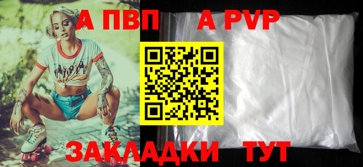 A PVP VHQ Калач-на-Дону