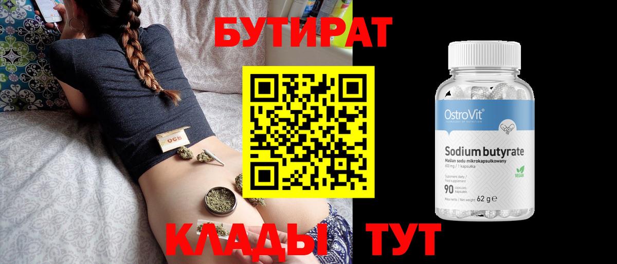 Бутират 1.4BDO Калач-на-Дону