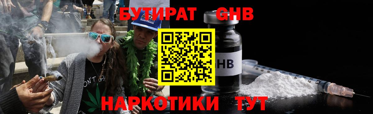Бутират  Вход с VPN  Калач-на-Дону  БУТИРАТ BDO 