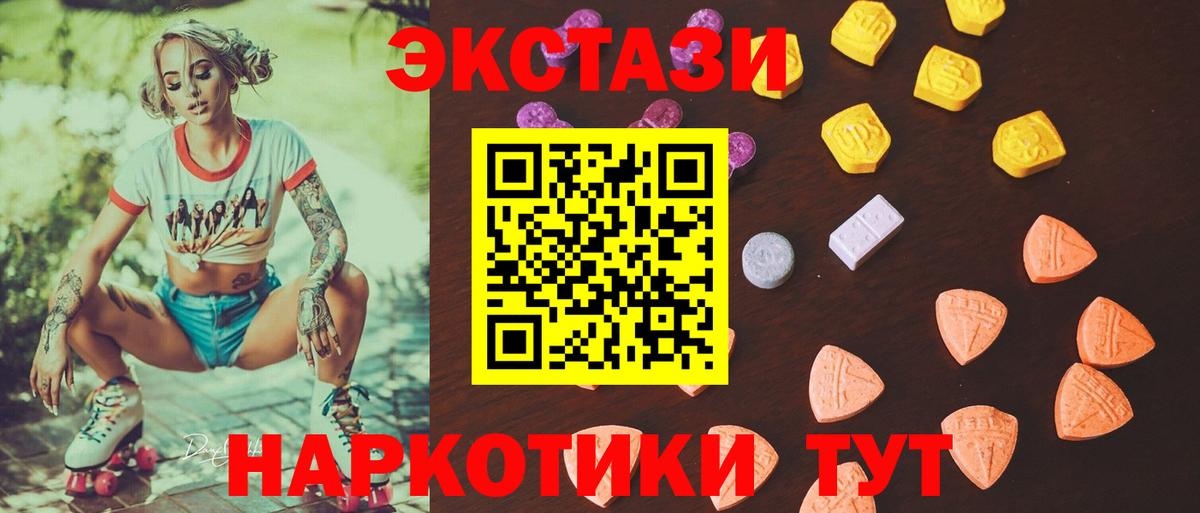 Ecstasy 250 мг Калач-на-Дону