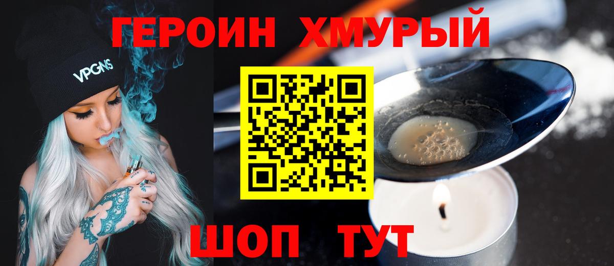 ГЕРОИН герыч  Героин  Калач-на-Дону  Вход с VPN 
