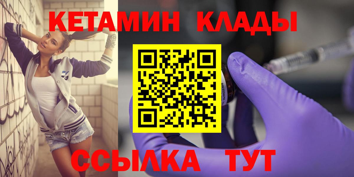 КЕТАМИН ketamine  Вход с VPN  Калач-на-Дону  KRAKEN как войти  КЕТАМИН VHQ 