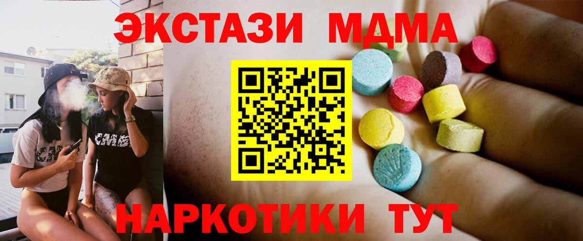 МДМА кристаллы  MDMA  МДМА молли  Калач-на-Дону  Вход с VPN 