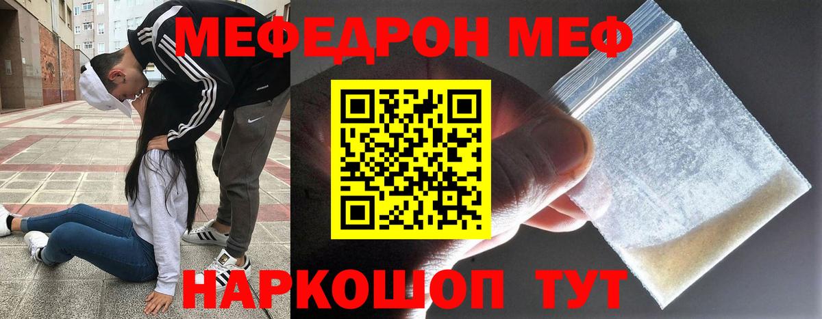Мефедрон мука Калач-на-Дону