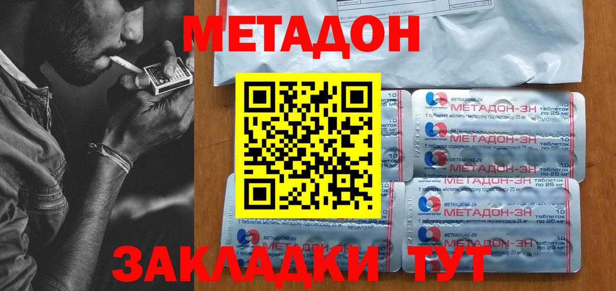 Калач-на-Дону  Метадон кристалл  Метадон methadone  Вход с VPN 