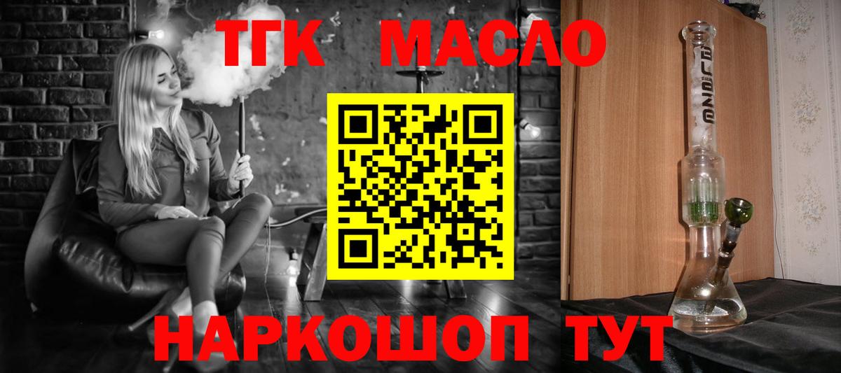 Калач-на-Дону  ТГК концентрат  Вход с VPN  ТГК вейп 